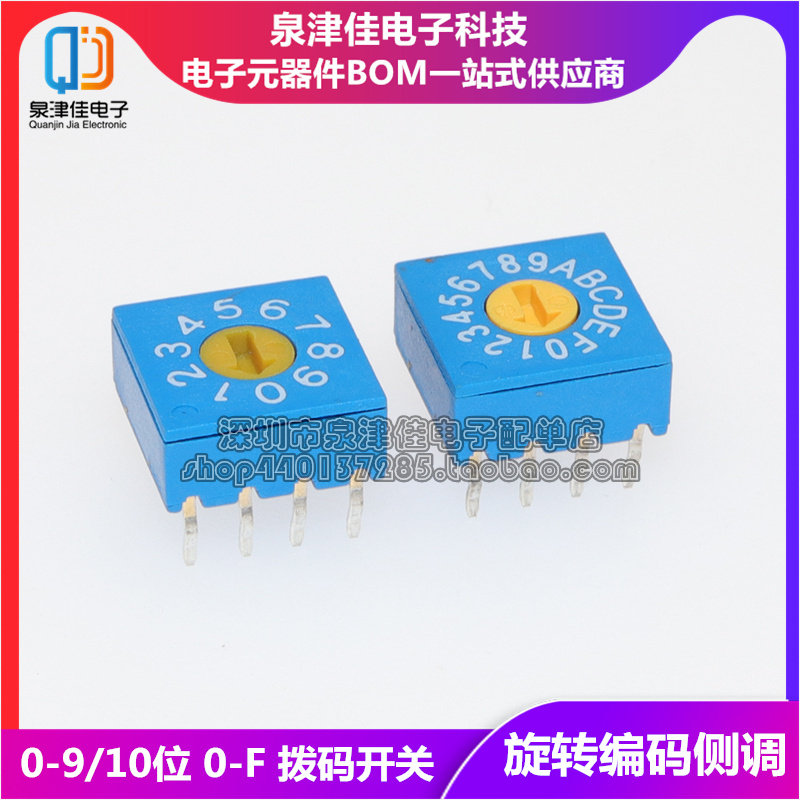 全新进口bcd 8421 0-9/16/10位 0-f 旋转编码拨码开关 dip/贴片