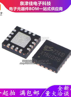 全新原装 ES7241D 丝印7241D 音频解码芯片 编解码IC 贴片 QFN16