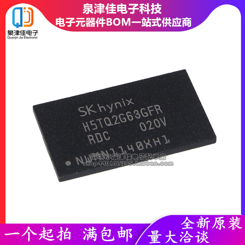 H5TQ2G63GFR H5TQ2G63GFR-RDC 256M闪存颗粒DDR3 H5TQ2G63GFR-TEC