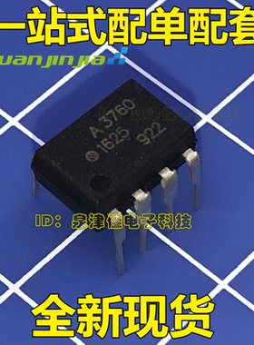 HCPL-3760 A3760 DIP-8直插 进口光耦 HCPL-3760-500E -000E