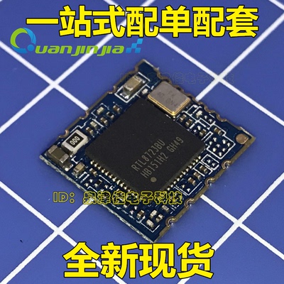 RTL8723BU RTL8723 蓝牙+WiFi二合一高性能小尺寸USB模块芯片