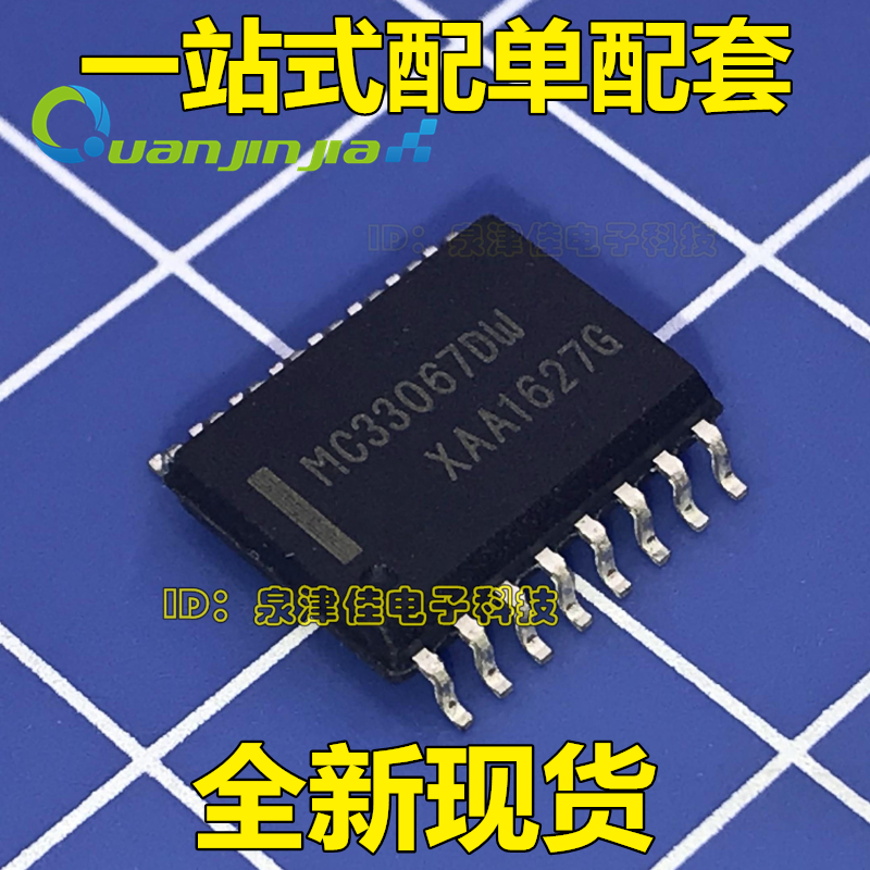 MC33067DW MC33067DWDC【贴片】切换控制器稳压器 全新现货