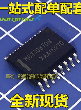 MC33067DW MC33067DWDC【贴片】切换控制器稳压器 全新现货