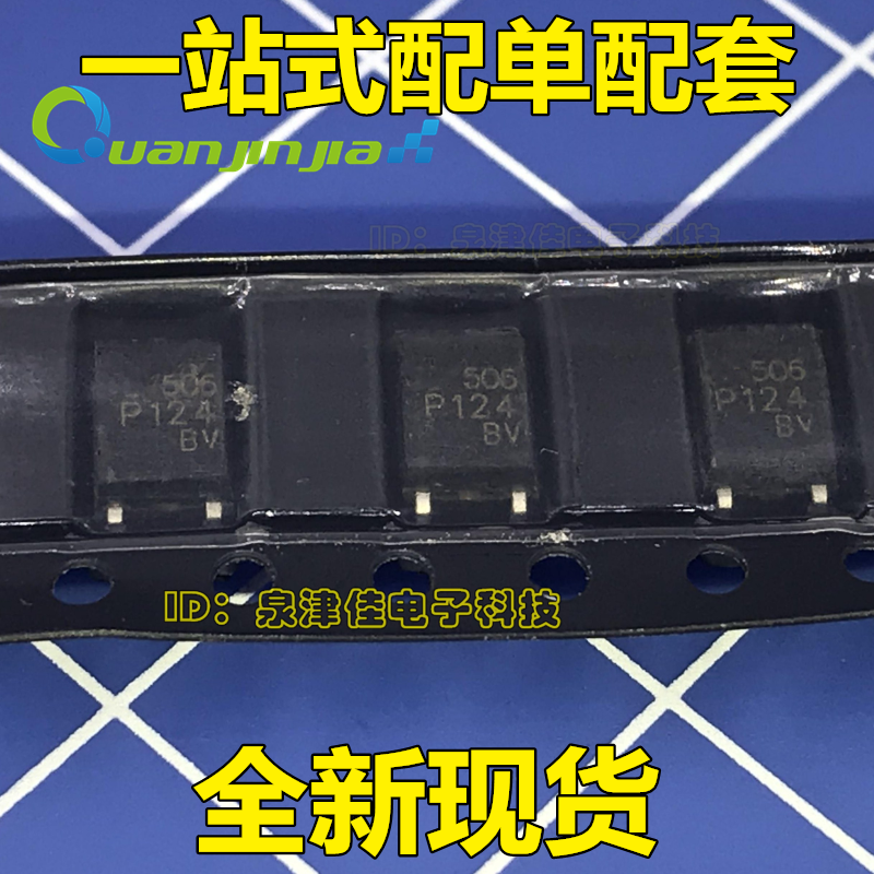 全新进口原装TLP124BV SOP4 P124BV TLP124晶体光耦可直拍下