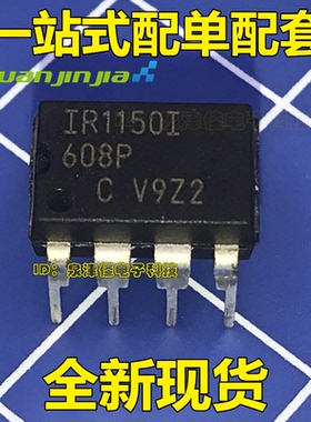 IR1150IPBF IR1150I IR1150 直插 DIP8 IR 全新原装 正品