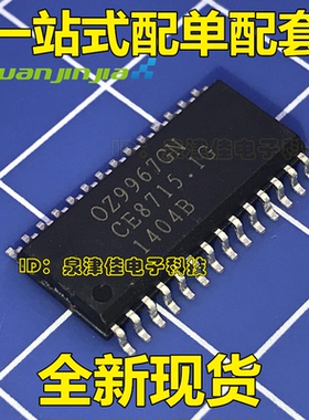 OZ9967GN OZ9967G 尾数GN 液晶IC 真正质量好原装 一换即好