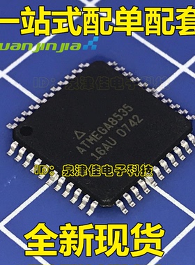 ATMEGA8535 ATMEGA8535-16AU TQFP44 微控制器 全新进口正品