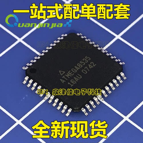 ATMEGA8535 ATMEGA8535-16AU TQFP44 微控制器 全新进口正品
