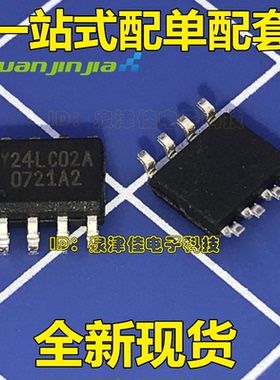 全新原装 Y24LC02A 贴片SOP-8 存储器芯片 （可代替24LC02）