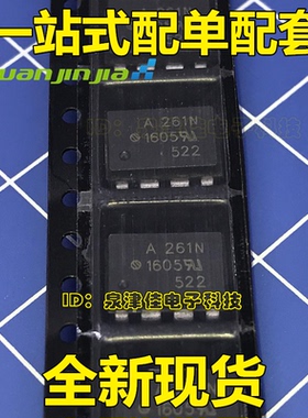 全新原装进口 A261N HCPL-261N DIP-8 直插光耦