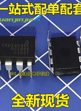 全新原装IXDI609PI DIP-8直插 9A 超快驱动器 IXDI609