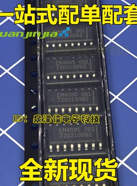 读卡器芯片 EM4095 EM4095HMS016A 全新原装正品