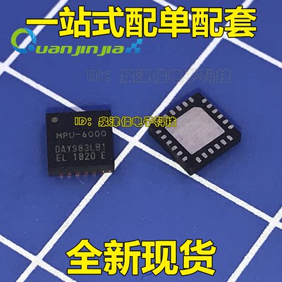 MPU-6000 MPU6000 六轴数字陀螺仪芯片 QFN24 进口原装全新