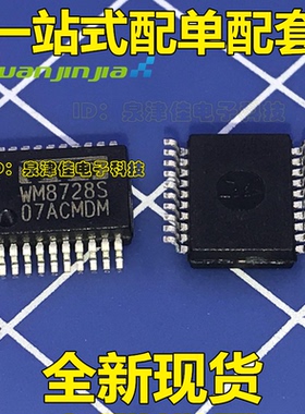 全新原装WM8728S WM8728SEDS WM8728 SSOP20 音频DAC 数模转换器