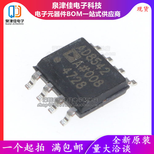 进口全新原装AD8542ARZ-REEL7 SOP8 AD8542ARZ 丝印AD8542 放大器