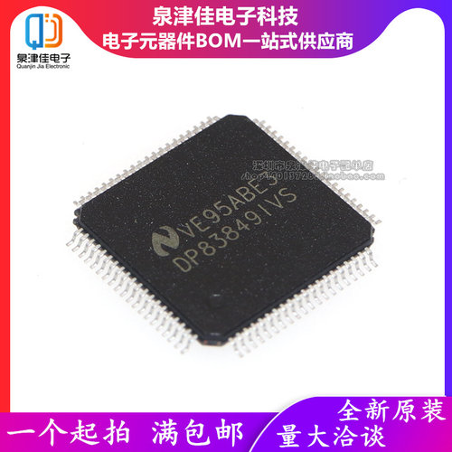 全新原装 DP83849IVS DP838491VS TQFP80 收发器 正品现货 可直拍