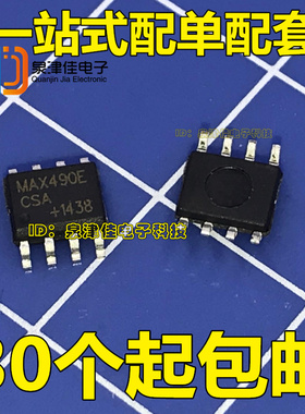 热卖全新原装进口 MAX490ECSA MAX490ECSA+T 贴片SOP8