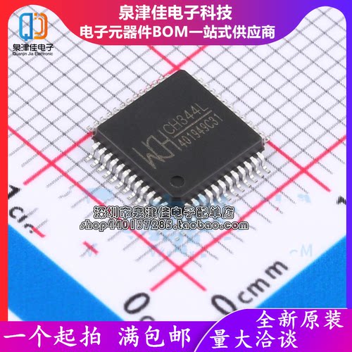 只做原装 CH344L/LQFP48 贴片 USB转8串口芯片 IC WCH原装