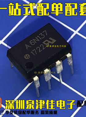 全新原装正品 A6N137 6N137 直插DIP-8 高速光耦