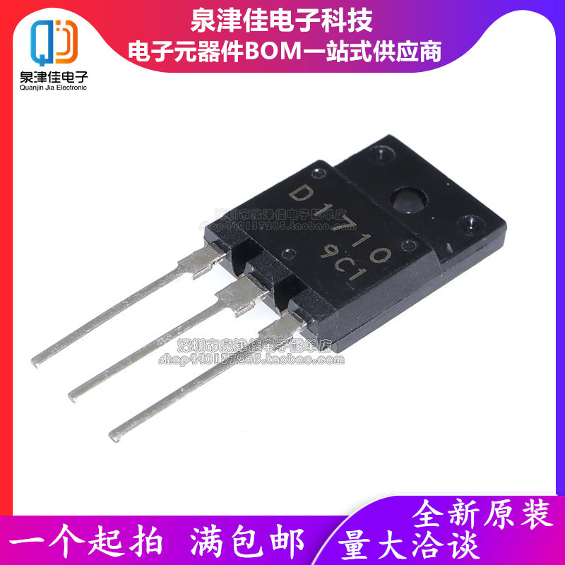 2SD1710大功率泉津佳全新
