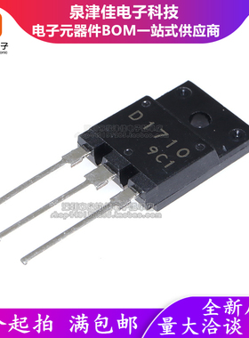 全新现货 原装 2SD1710 D1710 大功率电源管  TO-3  电源开关管