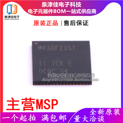 MSP430F235TRGCR全新IC原装