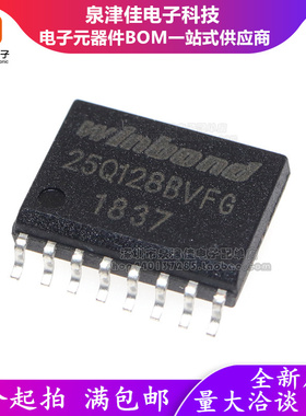 全新原装 W25Q128 W25Q128BVFIG W25Q128BVFG 16M闪存路由 SOP16