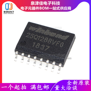 全新原装 W25Q128 W25Q128BVFIG W25Q128BVFG 16M闪存路由 SOP16