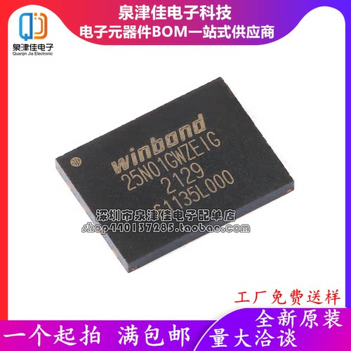 原装W25N01GWZEIG存储器
