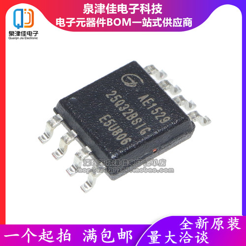 全新原装 GD25Q32CSIG BSIG 贴片SOP8 32Mbit SPI FLASH存储器