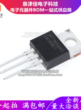 全新原装 LM7808CT 三端稳压管1.5A 线性稳压器芯片  TO-220