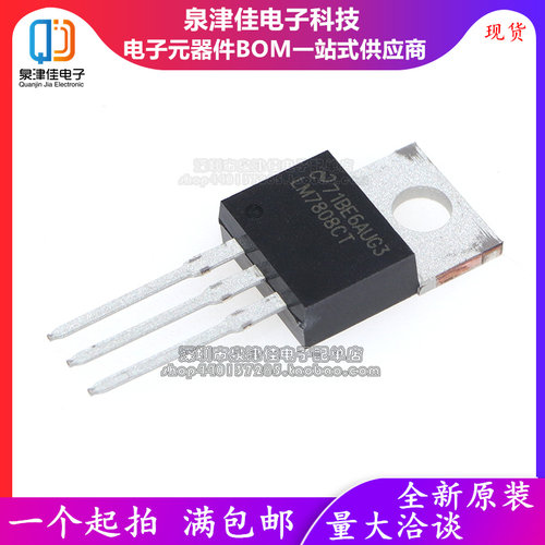 全新原装 LM7808CT 三端稳压管1.5A 线性稳压器芯片  TO-220