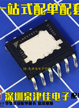 全新原装 直插DIP 贴片SOP LNK6767V LNK6767K 电源管理芯片 直拍