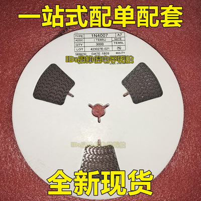 IN4007W 1N4007W 丝印A7 SOD123 一盘3000个 一盘50元