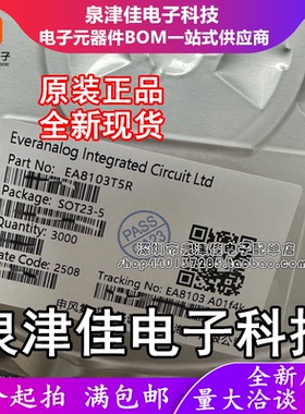 只做原装 EA8103T5R 封装SOT23-5 降压型 DC-DC电源芯片 现货供应