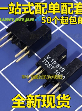 TCST1030  槽型光耦 槽距3MM 对射式光电开关 传感器 短脚