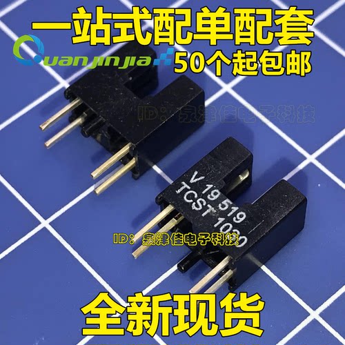 TCST1030  槽型光耦 槽距3MM 对射式光电开关 传感器 短脚