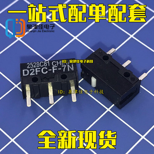 原装 鼠标 微动开关 D2FC-F-7N(OF)  全新原装