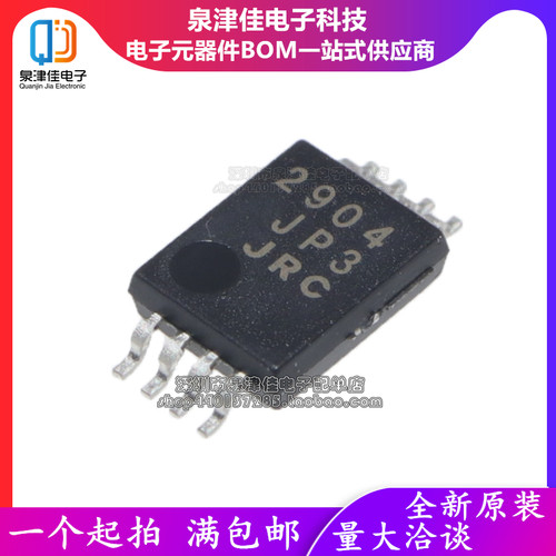 全新原装 NJM2904V-TE1 JRC2904V NJM2904V 贴片TSSOP8 运放IC