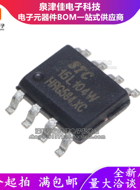 STC15L104W-35I-SOP8 全新原装正品现货 专营全系列STC单片机