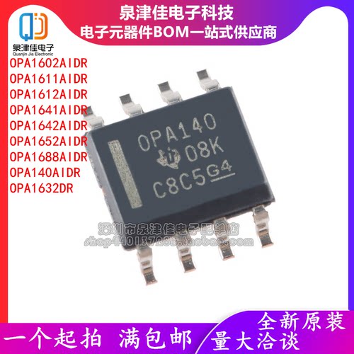全新原装正品OPA1612AIDR