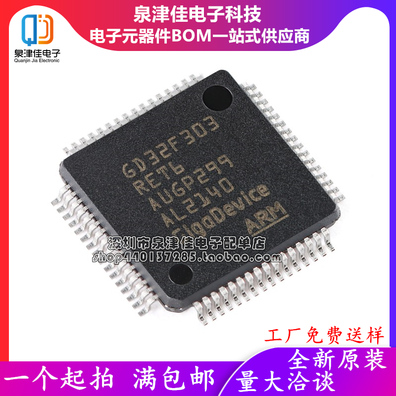 原装GD32F303RET6微控制器