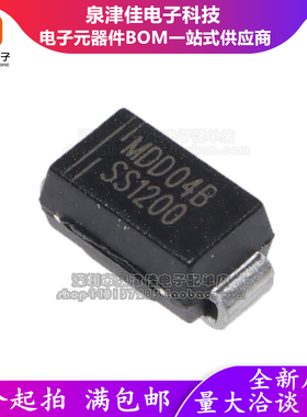 10只 原装 SS1200 SMA(DO-214AC) 200V1A 肖特基二极管 整流器