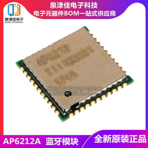 AP6212AWIFI+蓝牙模块