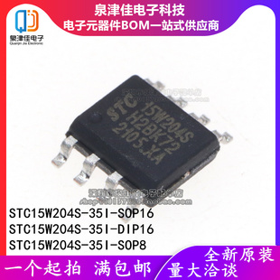全新原装正品 STC15W204S-35I-SOP8 SOP16 DIP16 STC单片机正品