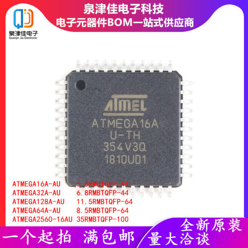 ATMEGA16A-AUMCU泉津佳全新