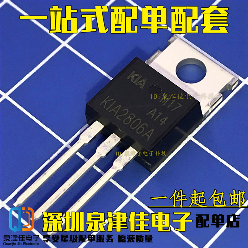 全新 KIA2806A 160A60V TO220大功率场效应管 K1A2806A维修逆变器