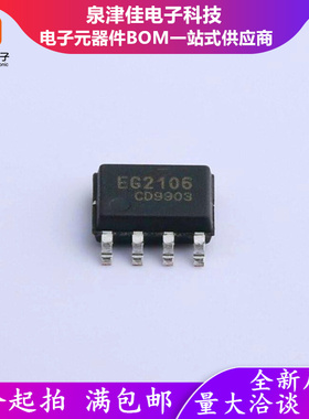 全新原装EG屹晶微 EG2106 封装SOP8 大功率MOS管栅极驱动芯片