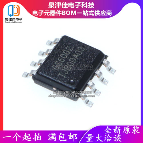 只做原装 GS6002-SR SOP-8 丝印GS6002 替代MCP6002 现货新批次