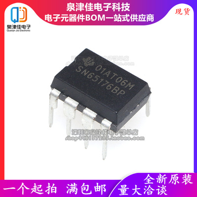 全新进口原装 SN65176BP 65176B 差分总线收发器芯片 直插DIP-8